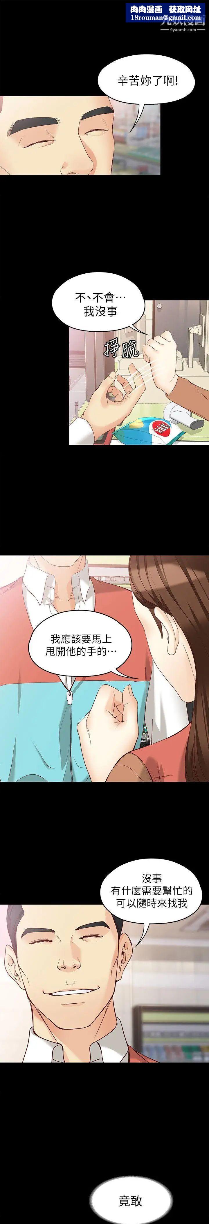 女大生世晶:无法自拔第44话-我们重新开始吧