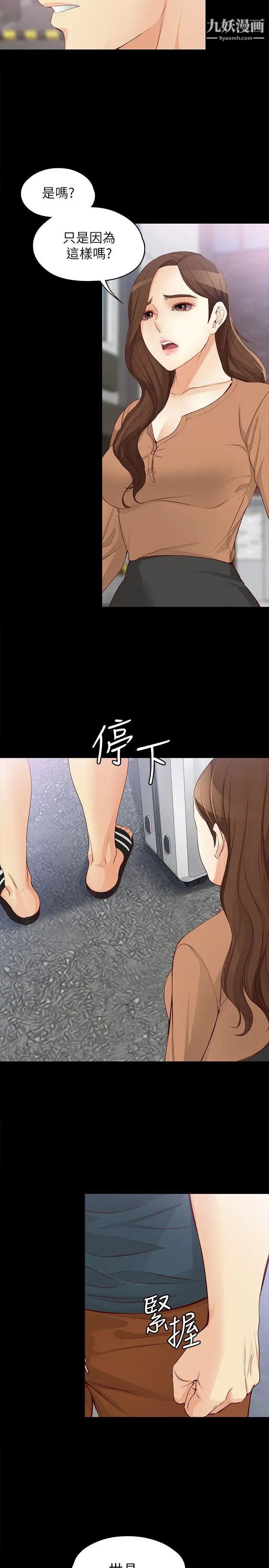 女大生世晶:无法自拔第44话-我们重新开始吧
