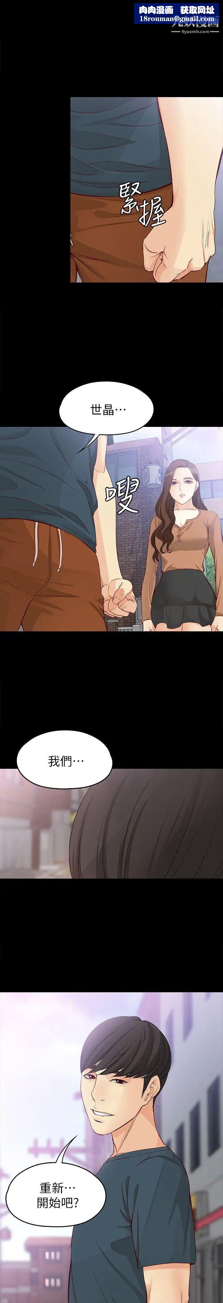 女大生世晶:无法自拔第45话-拒绝真宇的世晶