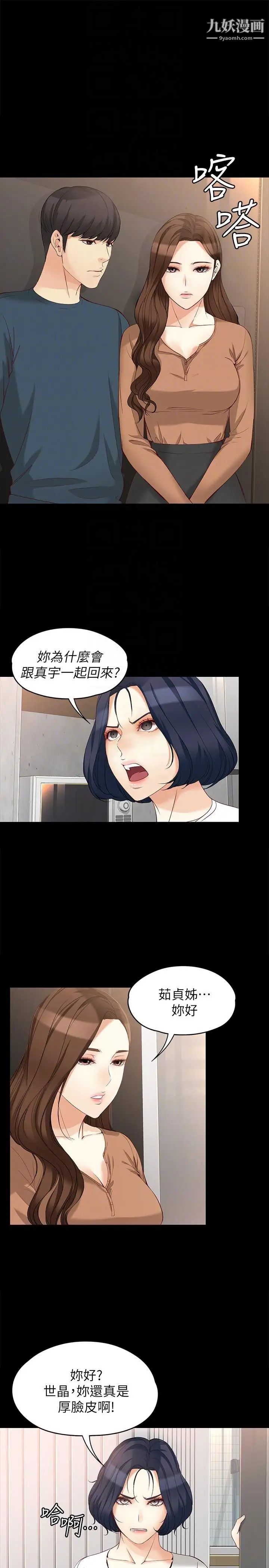 女大生世晶:无法自拔第45话-拒绝真宇的世晶