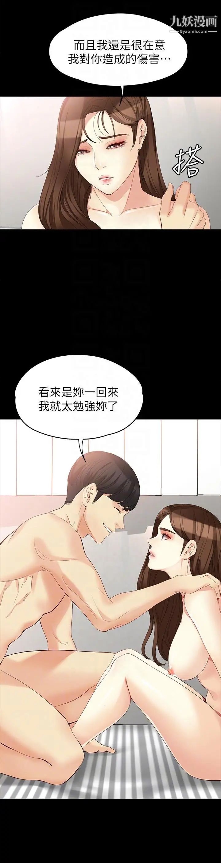 女大生世晶:無法自拔第46話-世晶的替代品