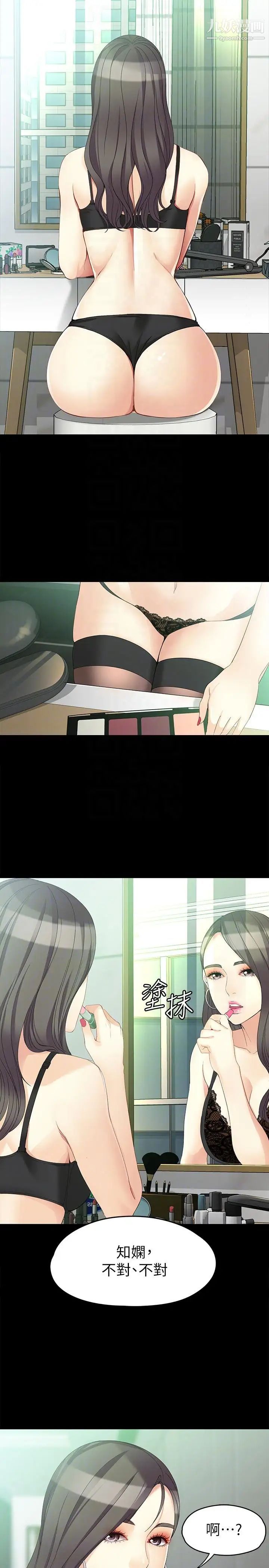 女大生世晶:无法自拔第46话-世晶的替代品