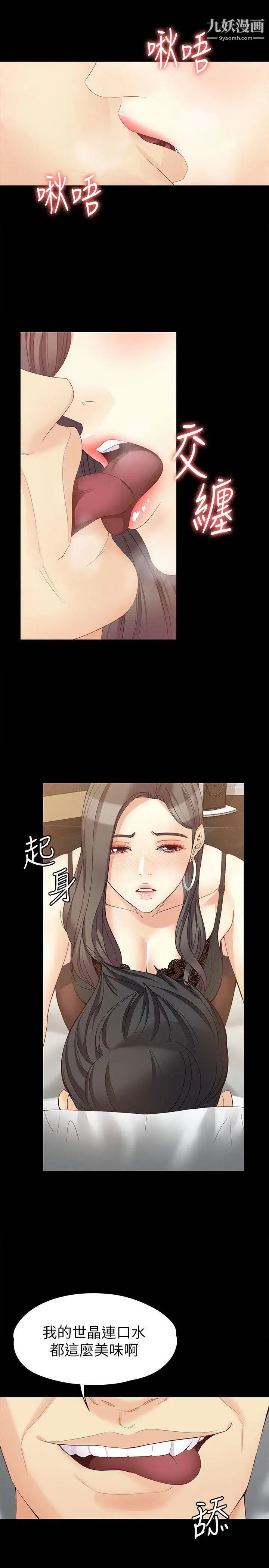 女大生世晶:无法自拔第46话-世晶的替代品