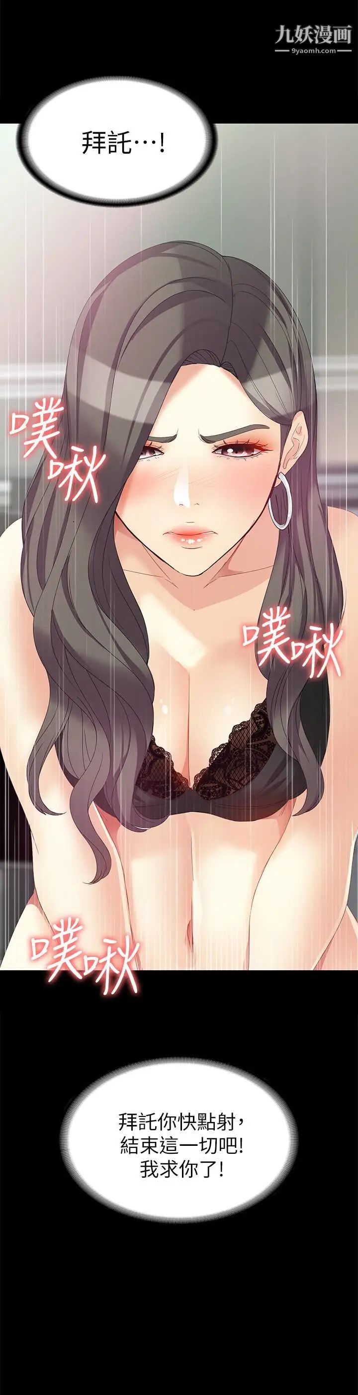 女大生世晶:无法自拔第47话-杨社长无法满足的性慾