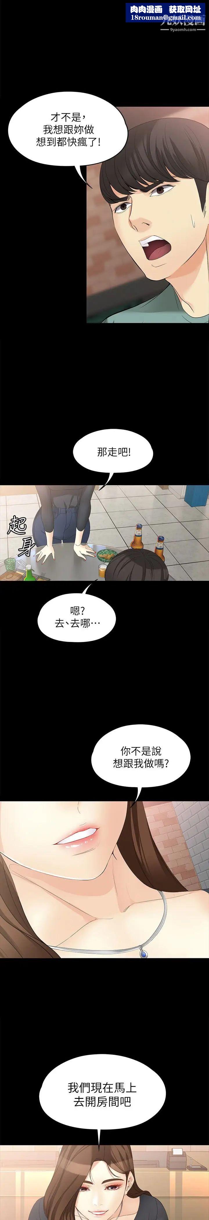 女大生世晶:无法自拔第48话-平復不了的创伤