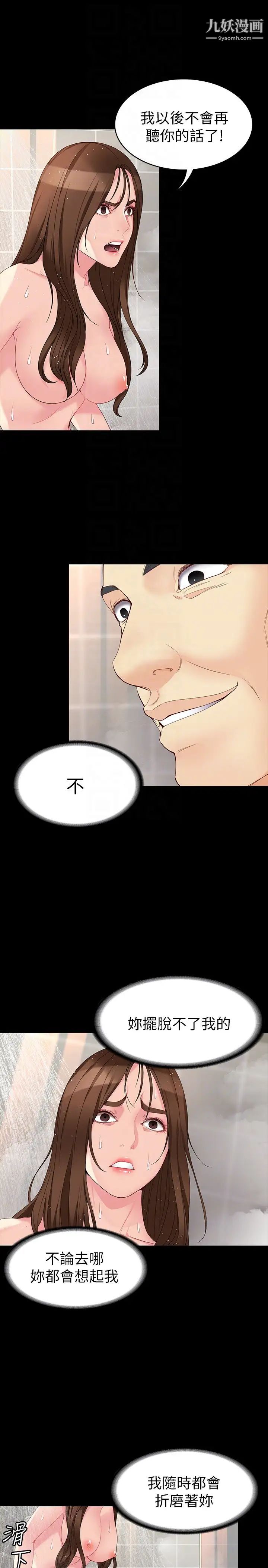 女大生世晶:無法自拔第48話-平復不了的創傷