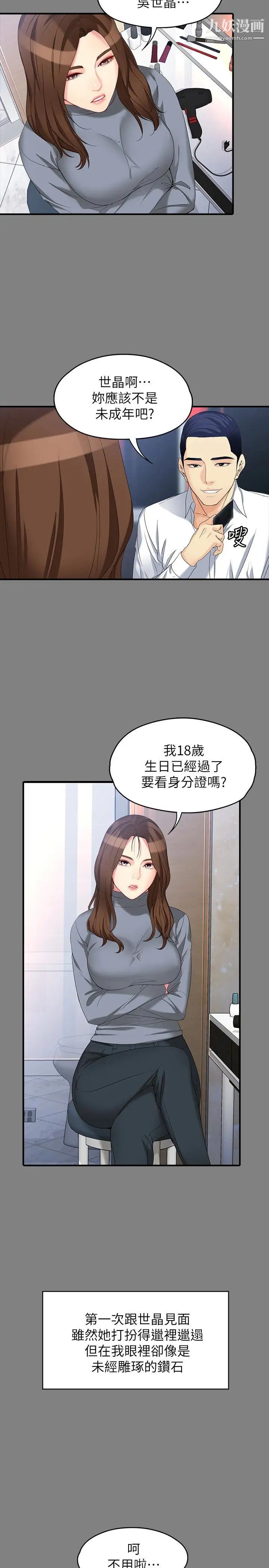 女大生世晶:无法自拔第49话-财圣跟世晶的初次见面
