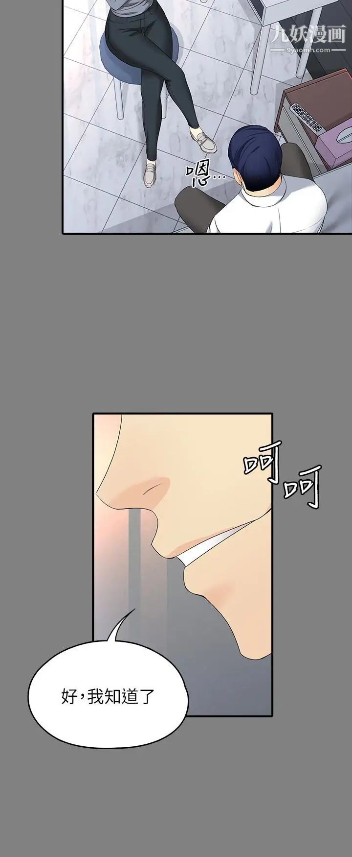 女大生世晶:無法自拔第49話-財聖跟世晶的初次見面