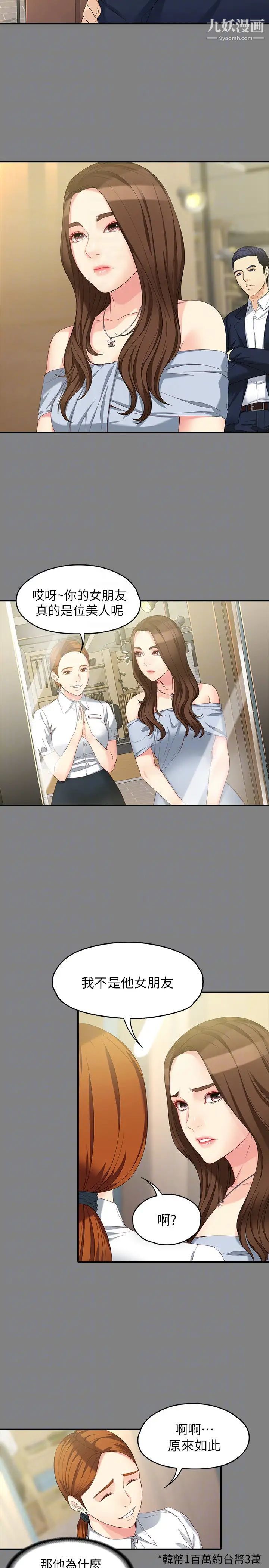 女大生世晶:无法自拔第49话-财圣跟世晶的初次见面