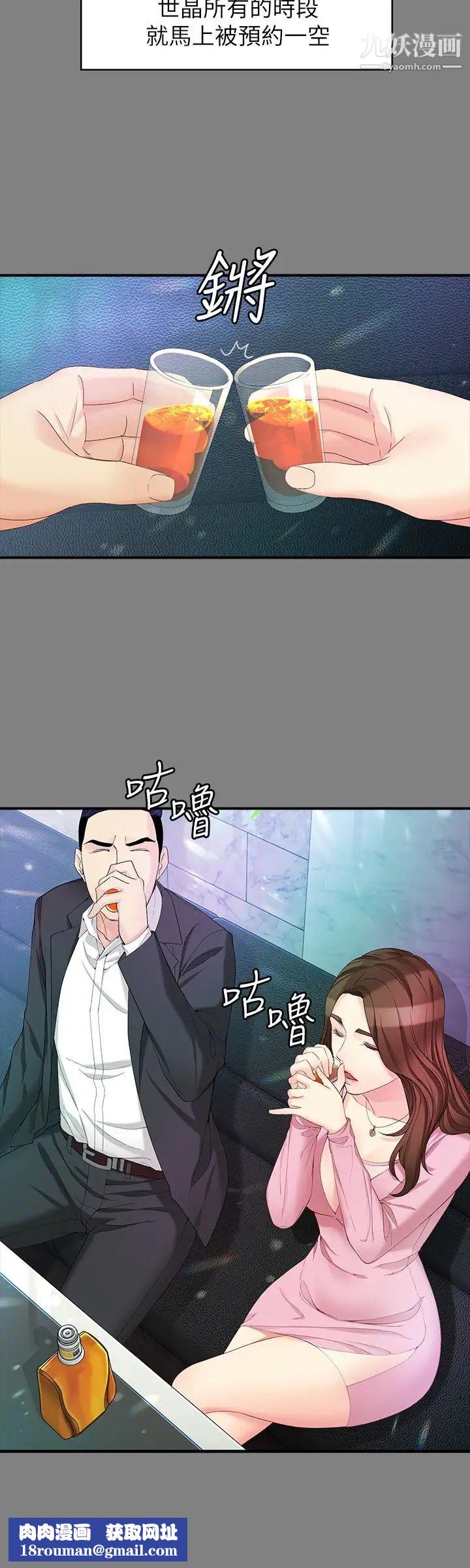 女大生世晶:无法自拔第49话-财圣跟世晶的初次见面