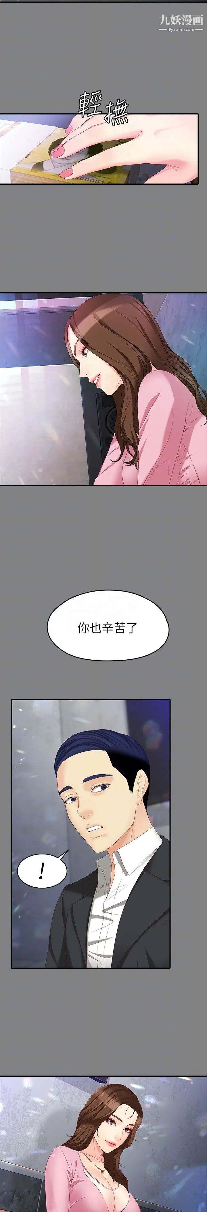 女大生世晶:无法自拔第49话-财圣跟世晶的初次见面