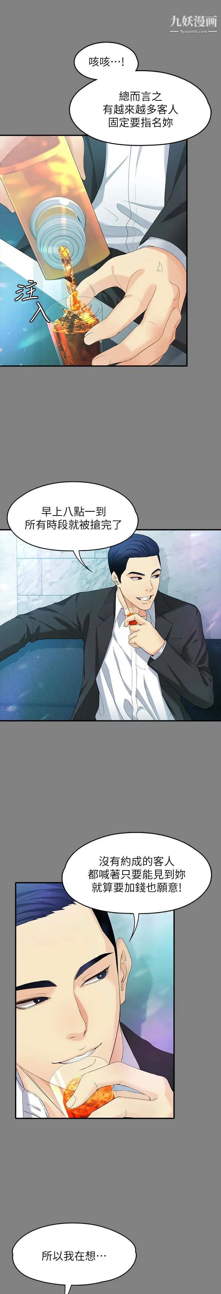 女大生世晶:无法自拔第49话-财圣跟世晶的初次见面