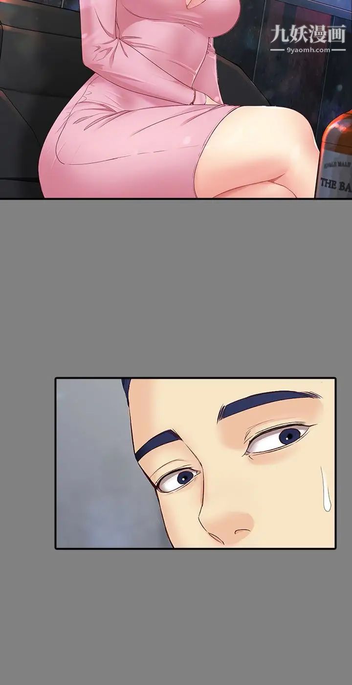 女大生世晶:无法自拔第49话-财圣跟世晶的初次见面