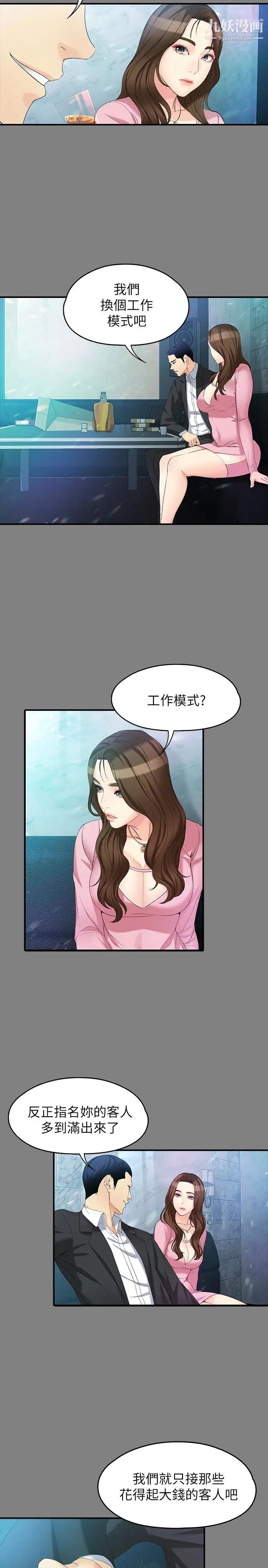 女大生世晶:无法自拔第49话-财圣跟世晶的初次见面