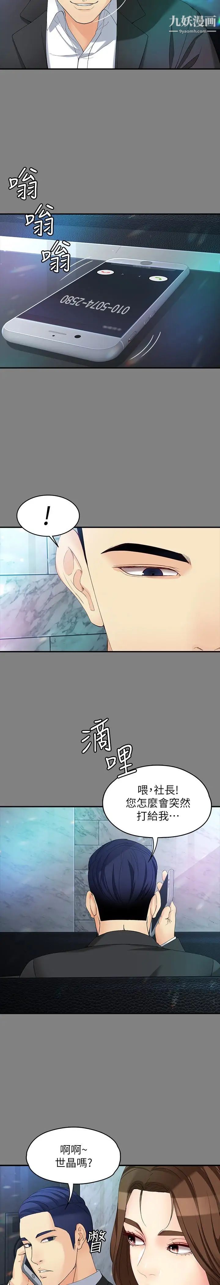 女大生世晶:无法自拔第49话-财圣跟世晶的初次见面