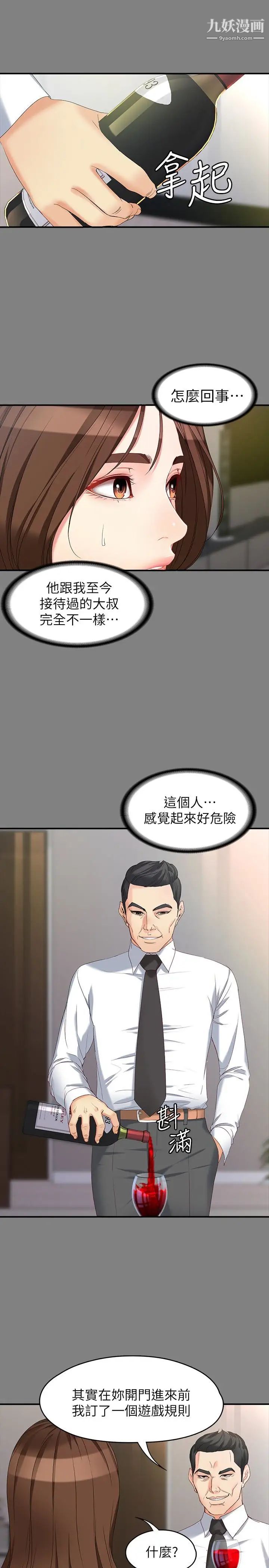 女大生世晶:无法自拔第50话-苦痛的序幕