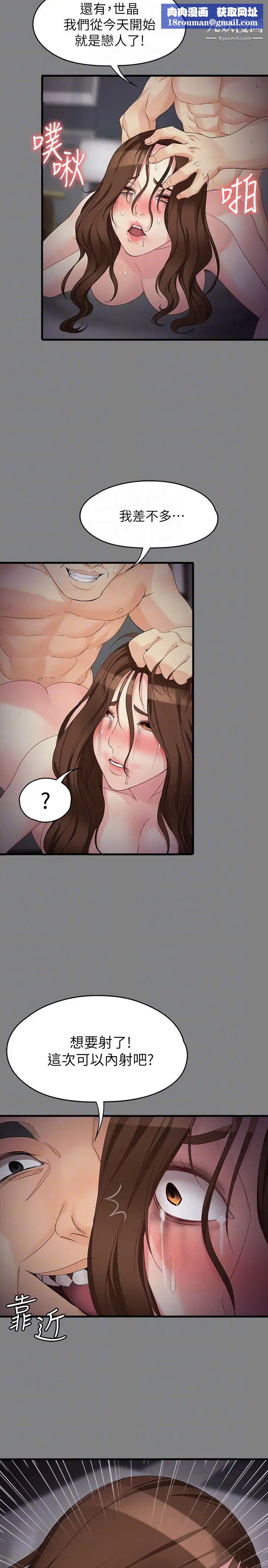 女大生世晶:無法自拔第51話-金錢的牢籠