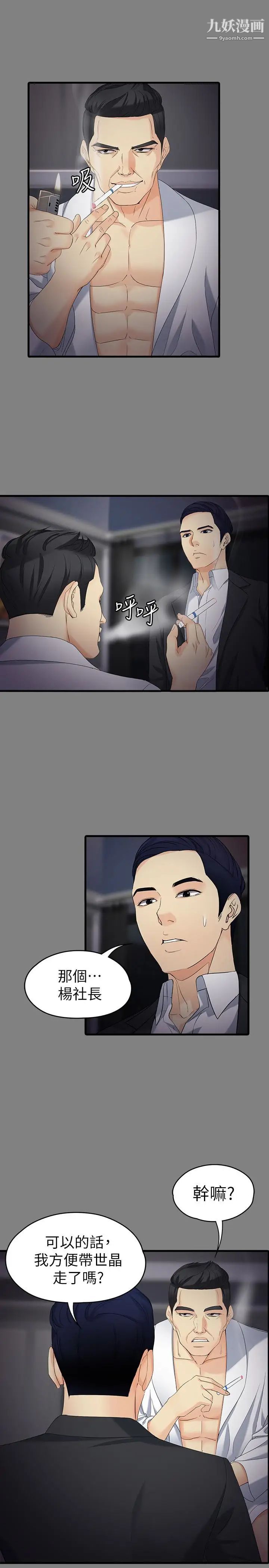 女大生世晶:无法自拔第51话-金钱的牢笼