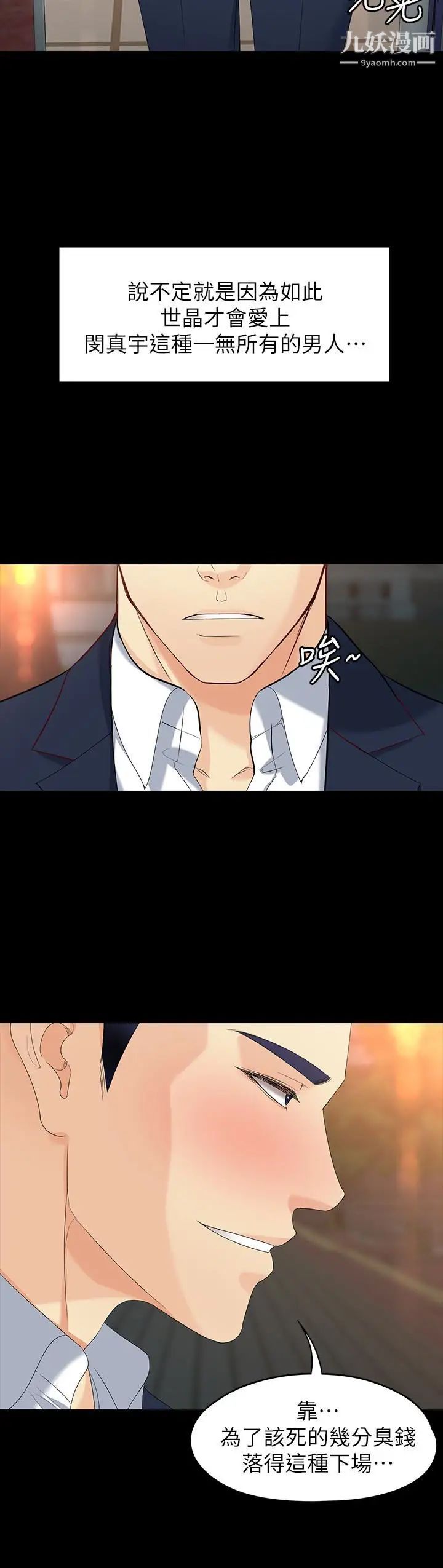 女大生世晶:無法自拔第51話-金錢的牢籠