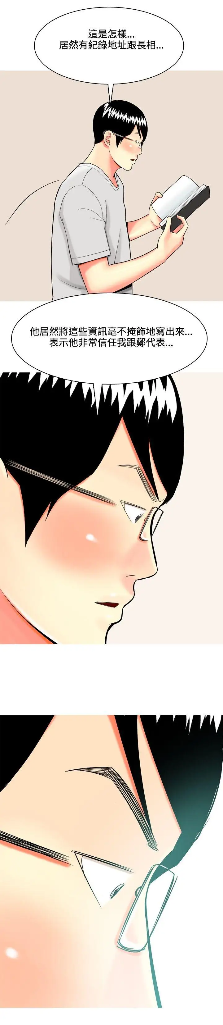 我与妓女结婚了第38话