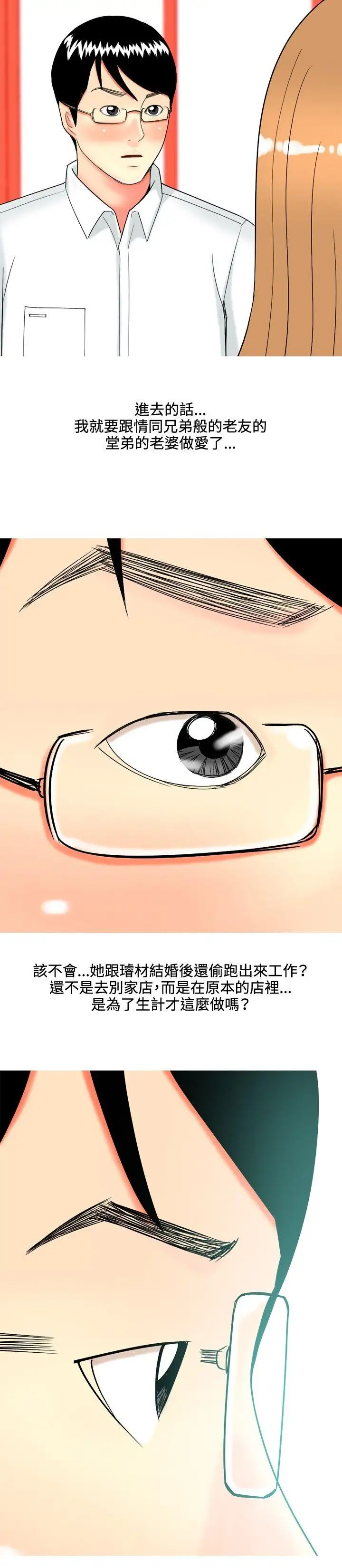 我與妓女結婚了第39話