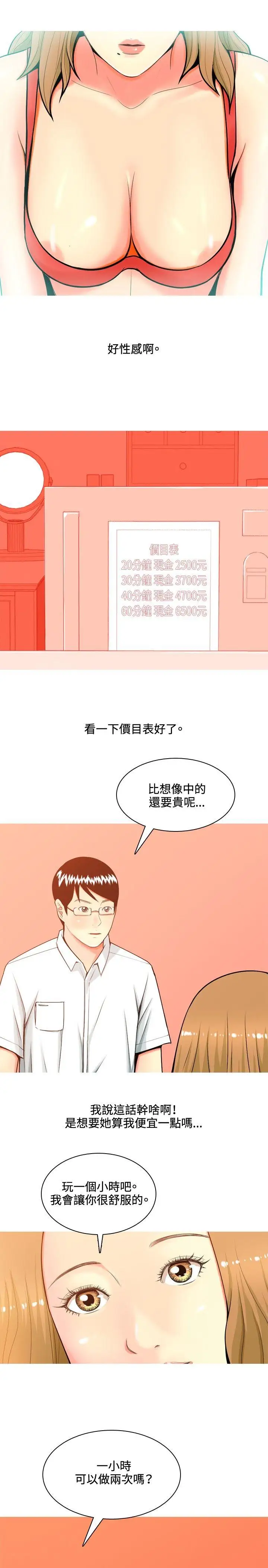 我与妓女结婚了第39话