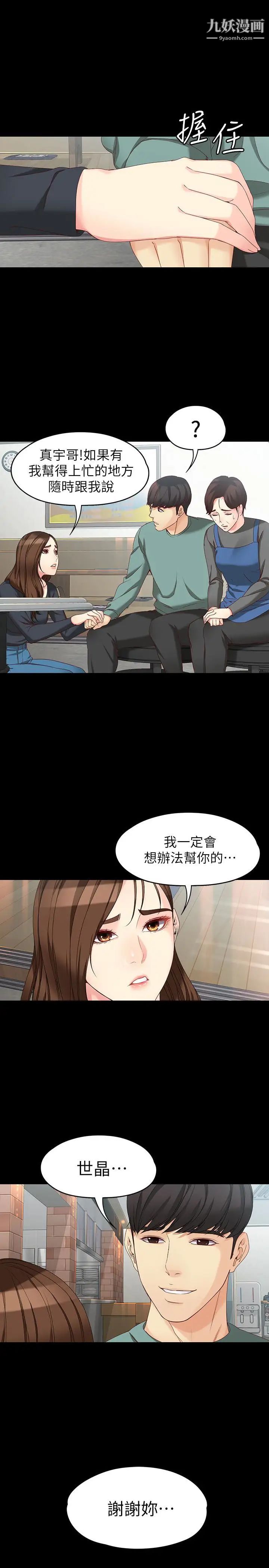 女大生世晶:无法自拔第53话-斩不断的孽缘