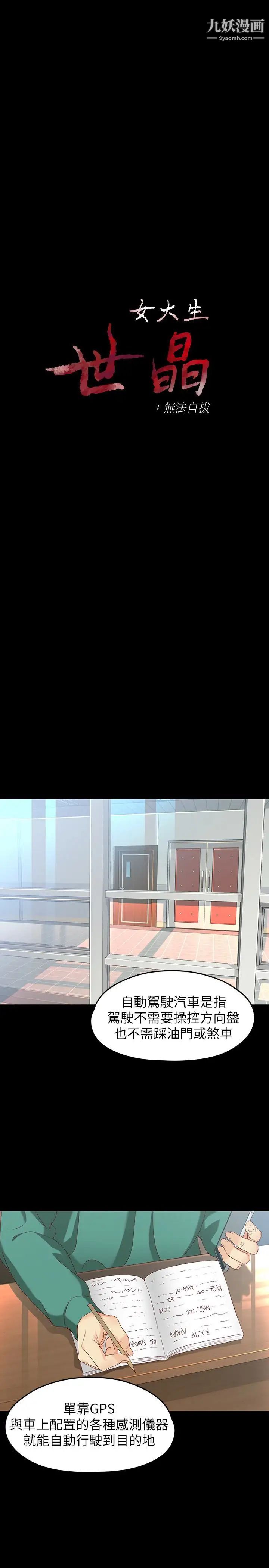 女大生世晶:无法自拔第53话-斩不断的孽缘