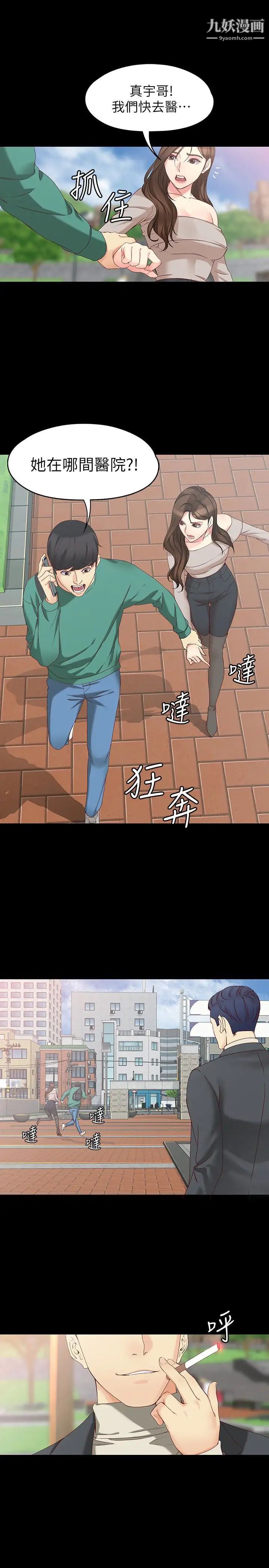 女大生世晶:无法自拔第53话-斩不断的孽缘