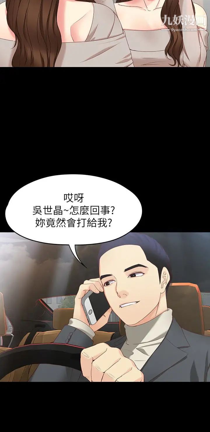 女大生世晶:无法自拔第53话-斩不断的孽缘