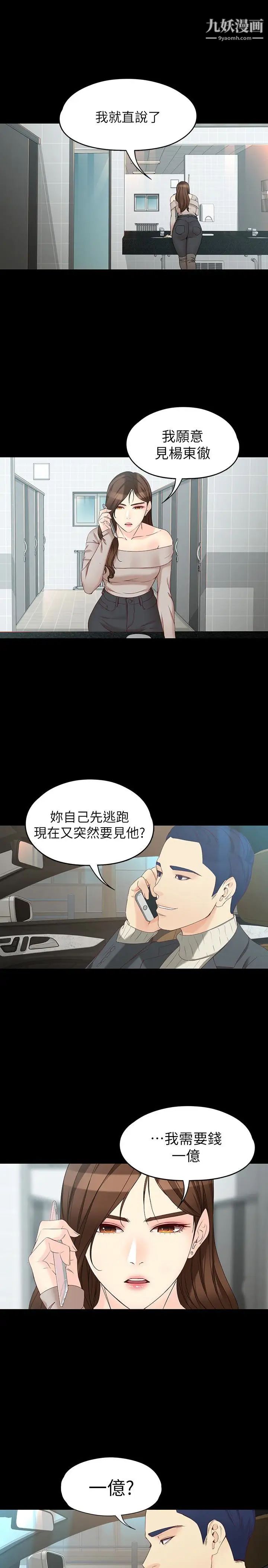 女大生世晶:无法自拔第53话-斩不断的孽缘