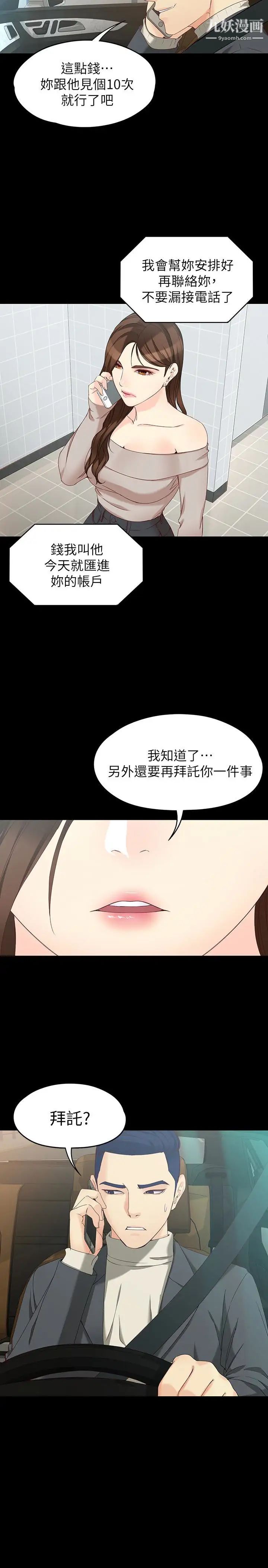 女大生世晶:無法自拔第53話-斬不斷的孽緣
