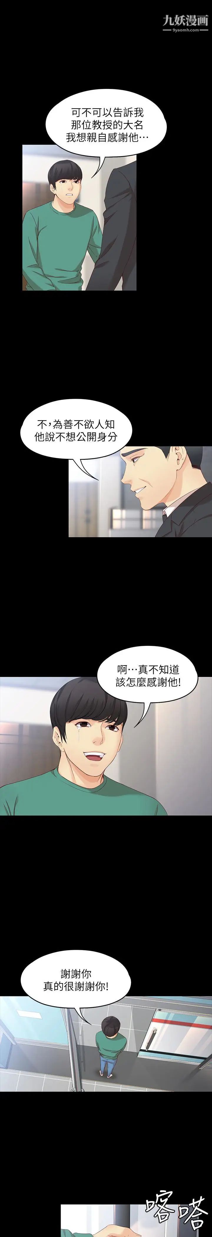 女大生世晶:无法自拔第54话-重回杨东彻身边