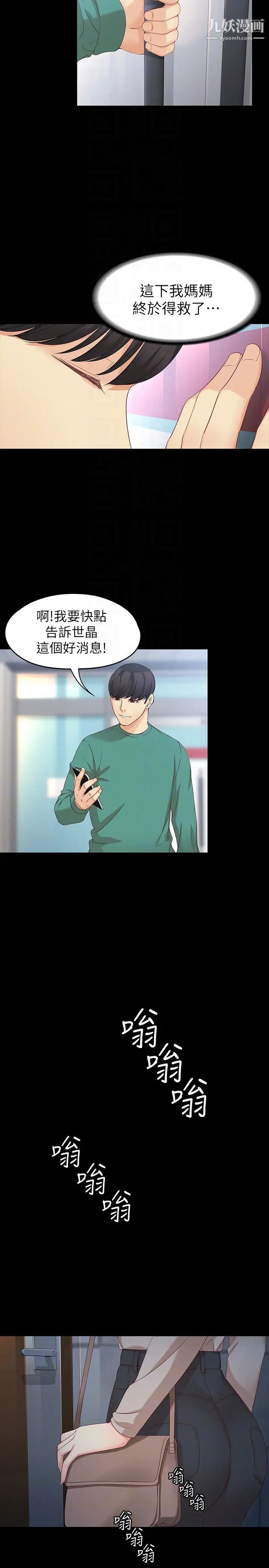 女大生世晶:无法自拔第54话-重回杨东彻身边