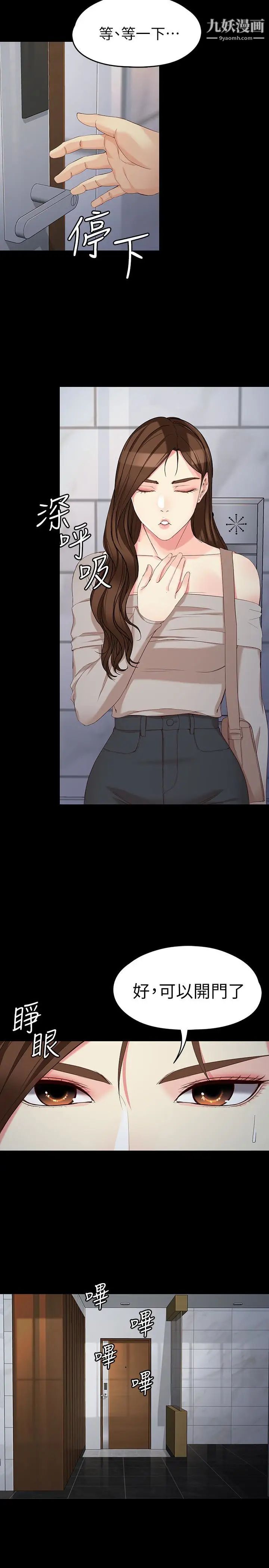 女大生世晶:无法自拔第54话-重回杨东彻身边