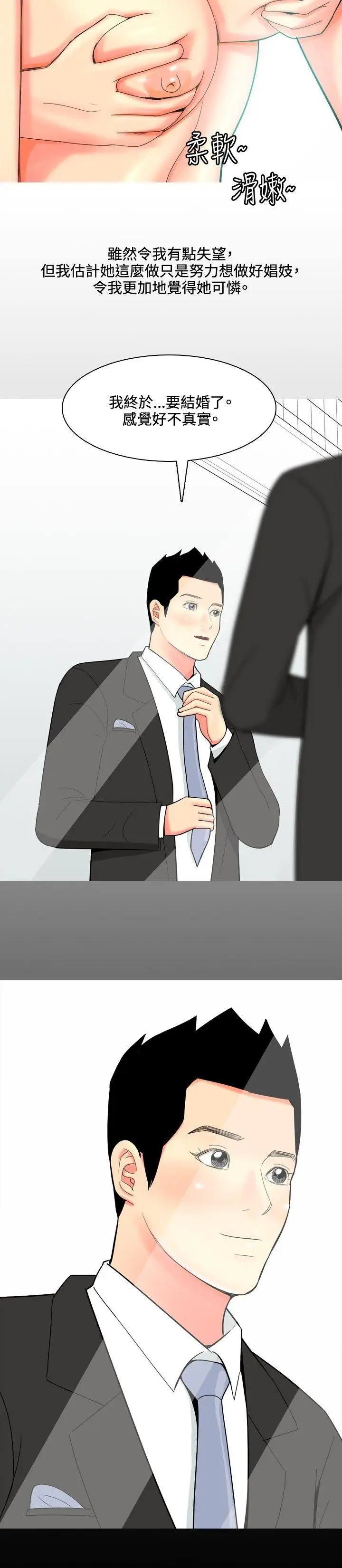 我與妓女結婚了第41話