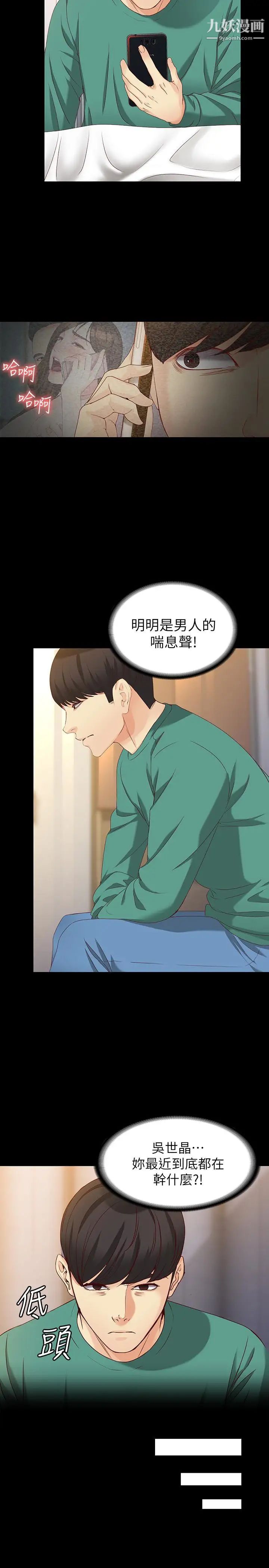 女大生世晶:无法自拔第55话-电话传来的喘息