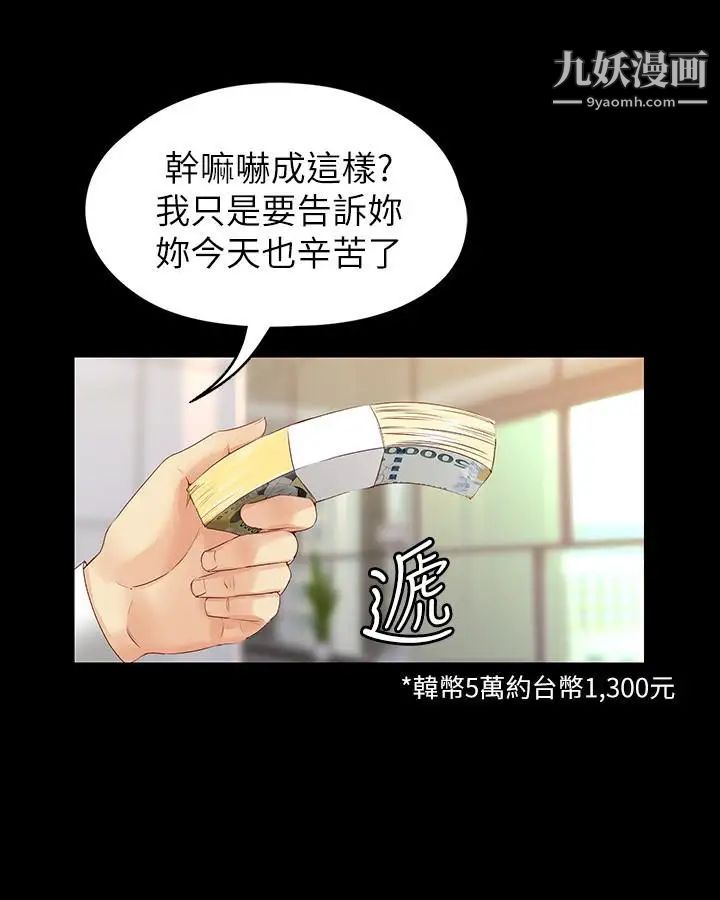 女大生世晶:无法自拔第55话-电话传来的喘息