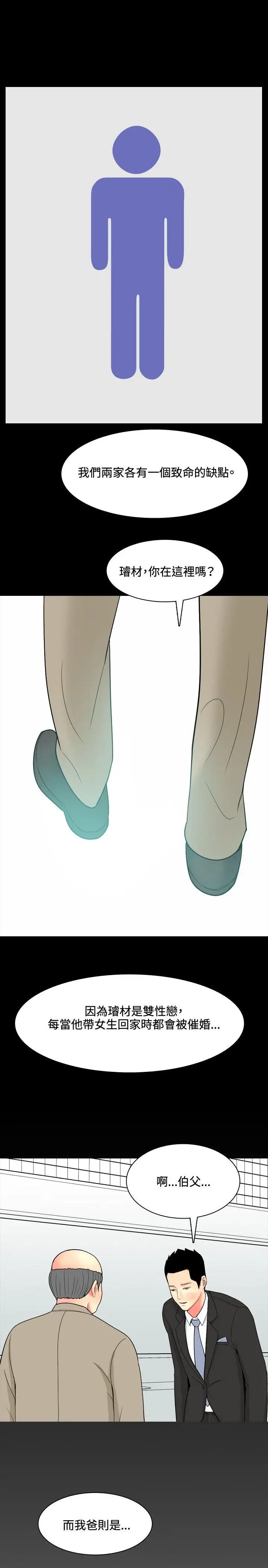 我與妓女結婚了第41話