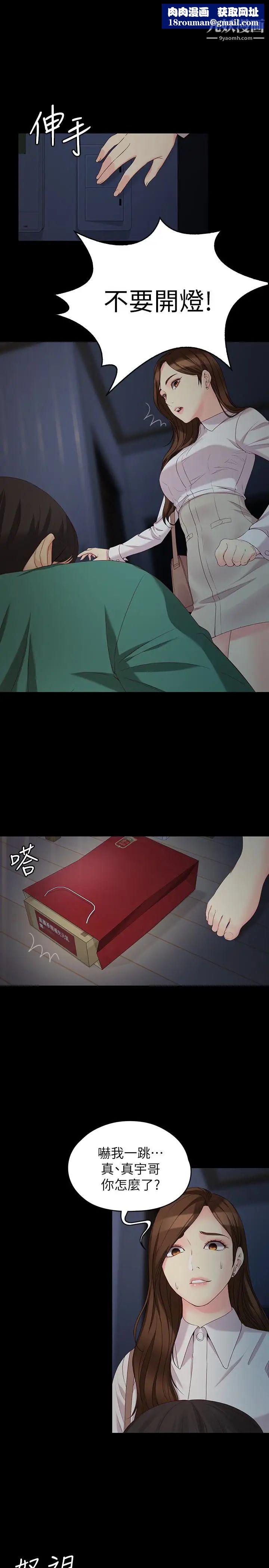 女大生世晶:無法自拔最終話-不該說的話