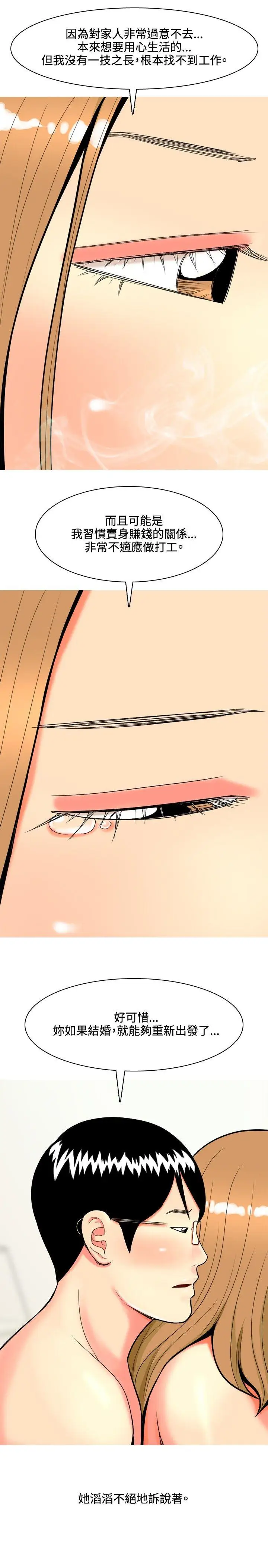 我与妓女结婚了第42话