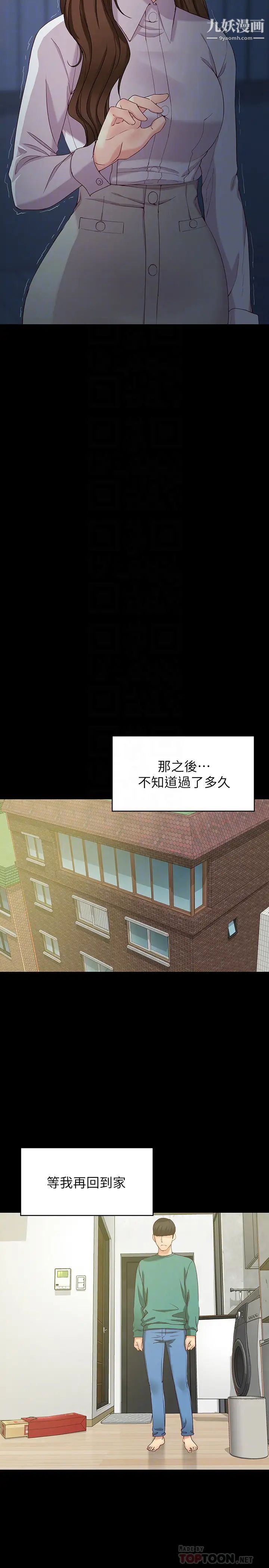 女大生世晶:无法自拔最终话-不该说的话