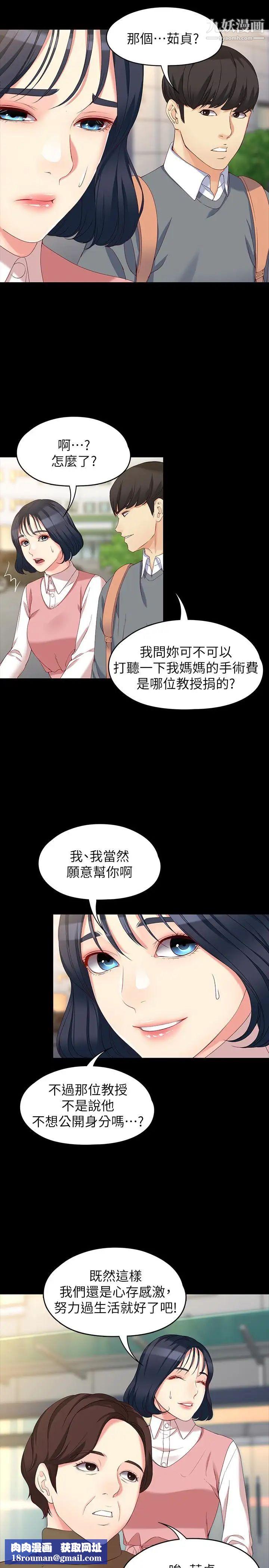 女大生世晶:无法自拔最终话-不该说的话