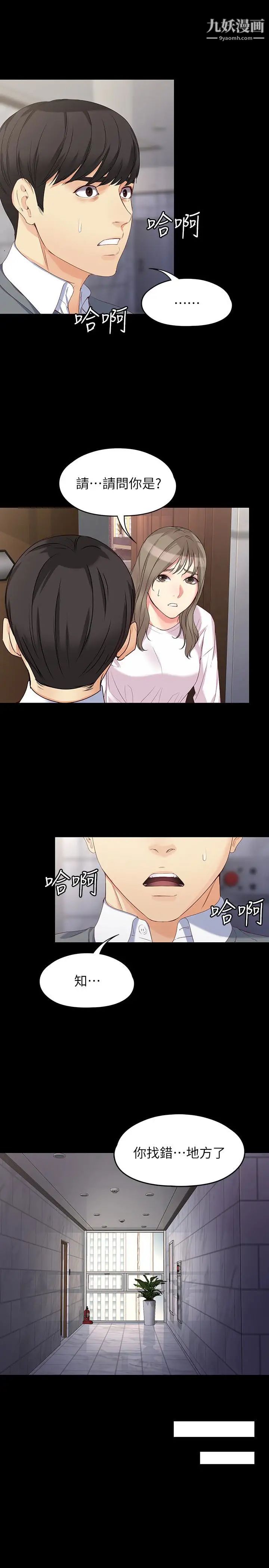 女大生世晶:无法自拔最终话-不该说的话