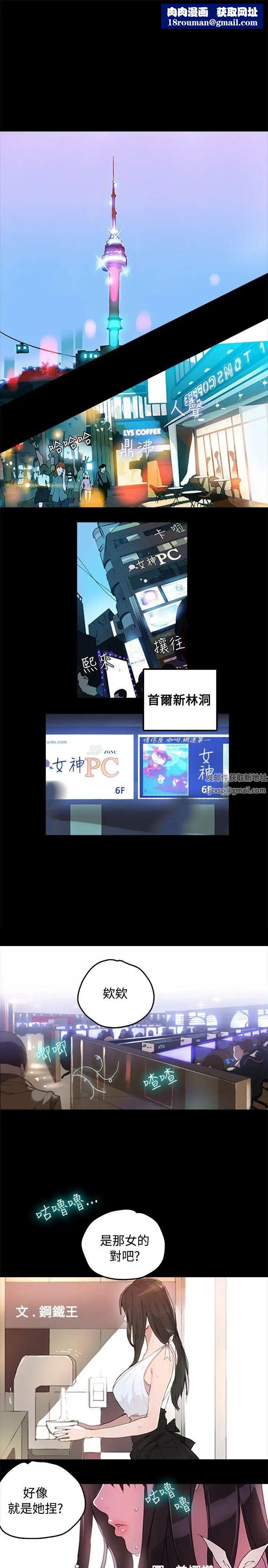 女神网咖第1话-女神网咖[1]