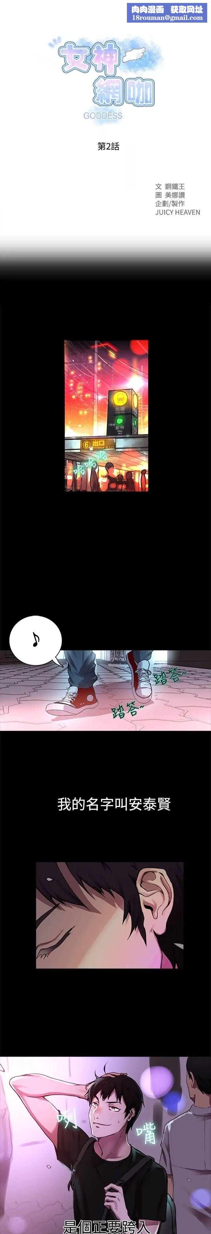 女神网咖第2话-女神网咖[2]