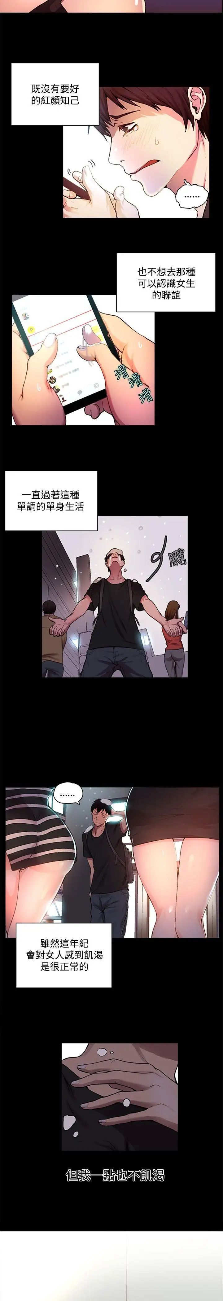 女神网咖第2话-女神网咖[2]