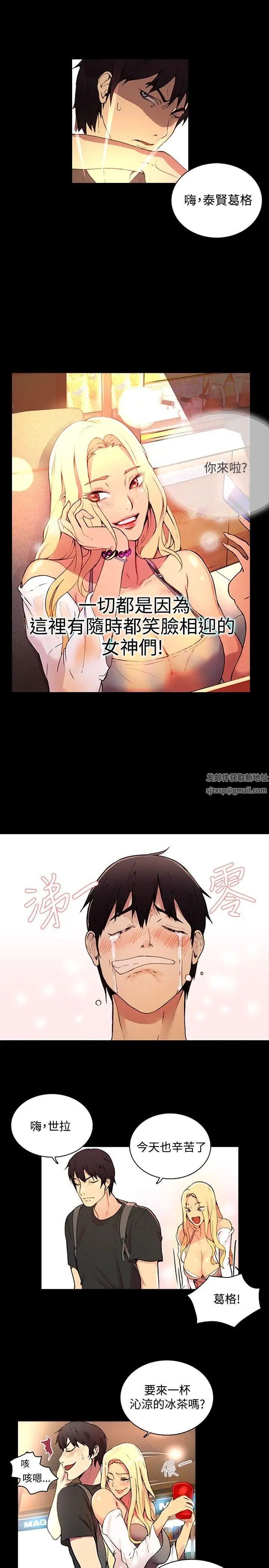 女神网咖第2话-女神网咖[2]