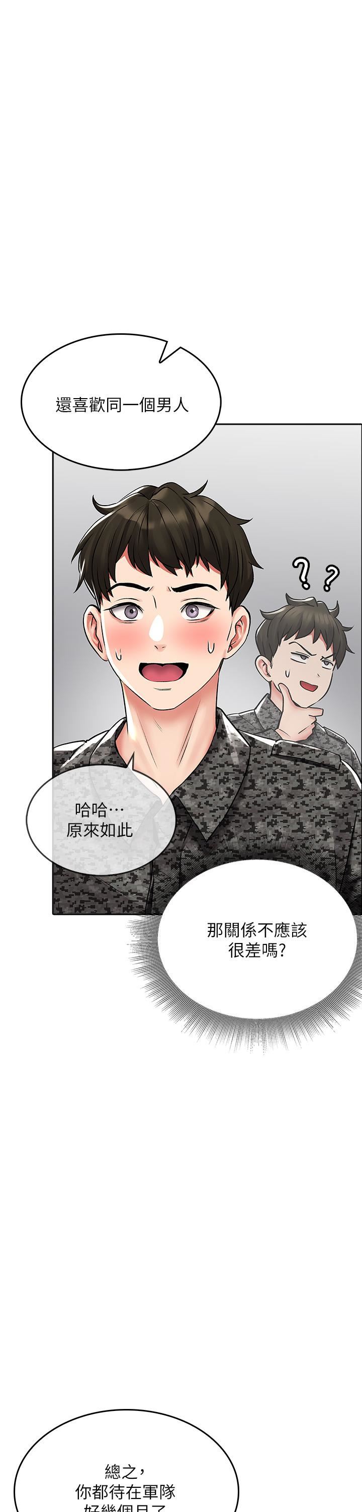 小心你后面♥第24话-最终话-最后抉择