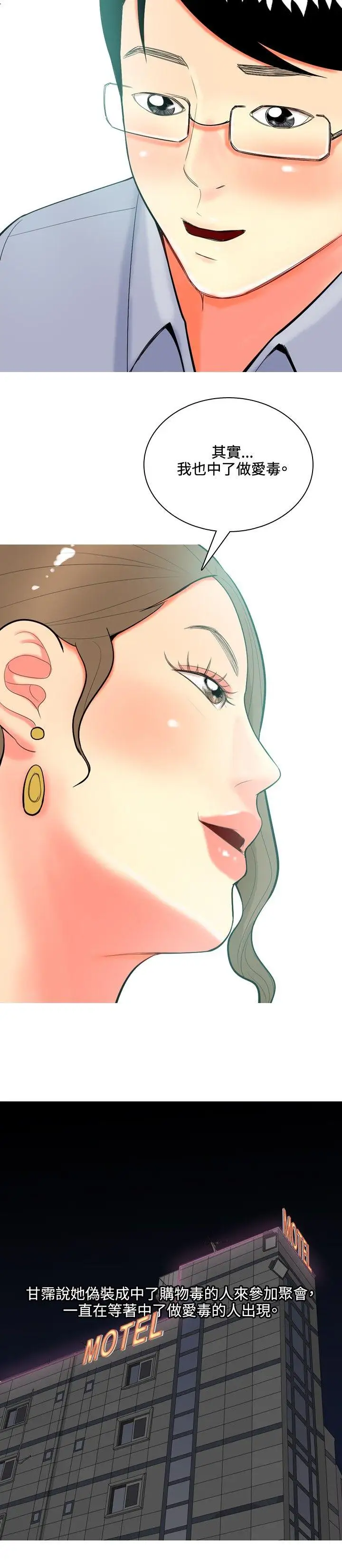 我與妓女結婚了第44話